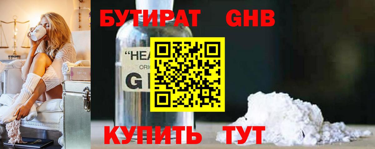 Конаково  Бутират 1.4BDO  Вход с VPN 