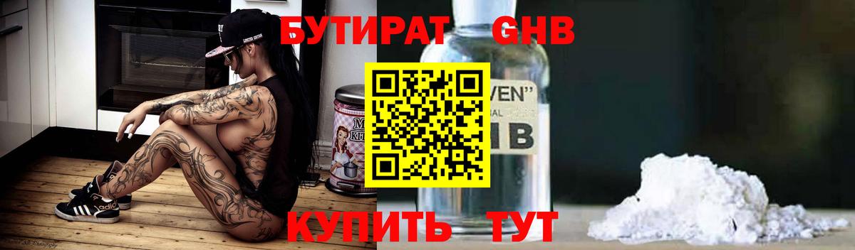 Бутират бутандиол Конаково