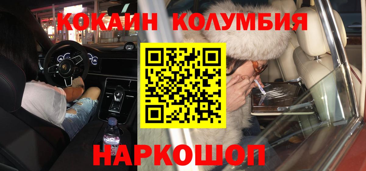 Конаково  COCAIN FishScale  Кокаин  Вход с VPN  COCAIN VHQ 