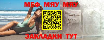 мяу мяу мука Краснодар